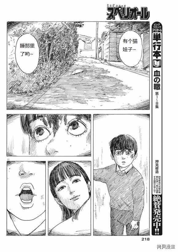 第78话 血の辙