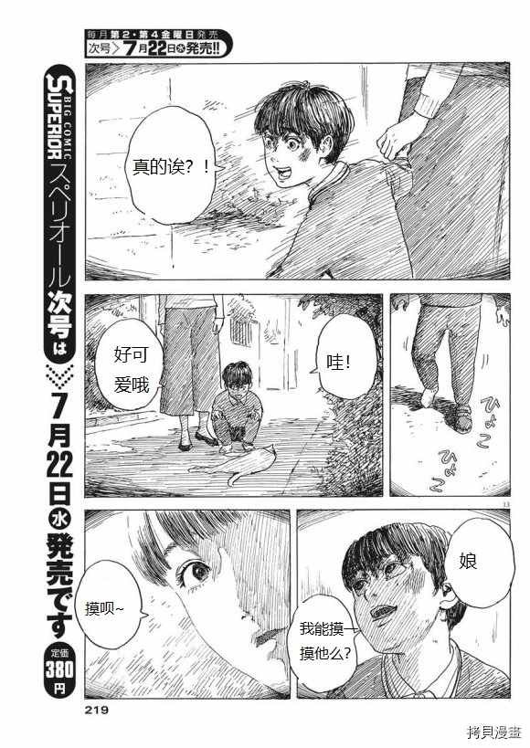 第78话 血の辙