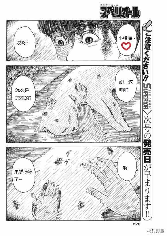 第78话 血の辙