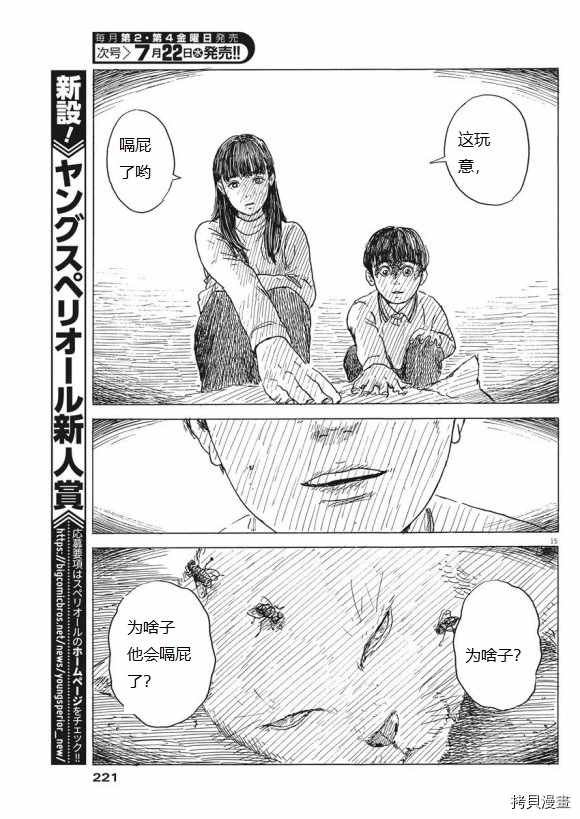 第78话 血の辙