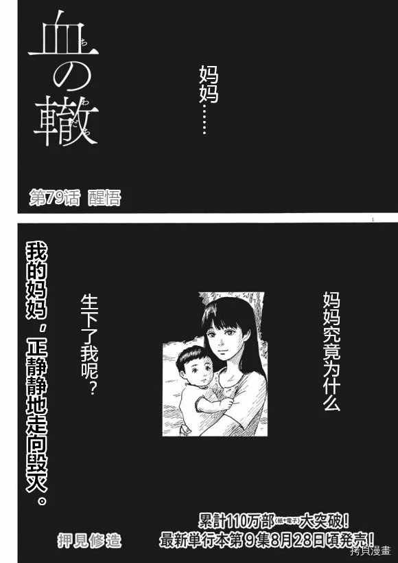 第79话 醒悟