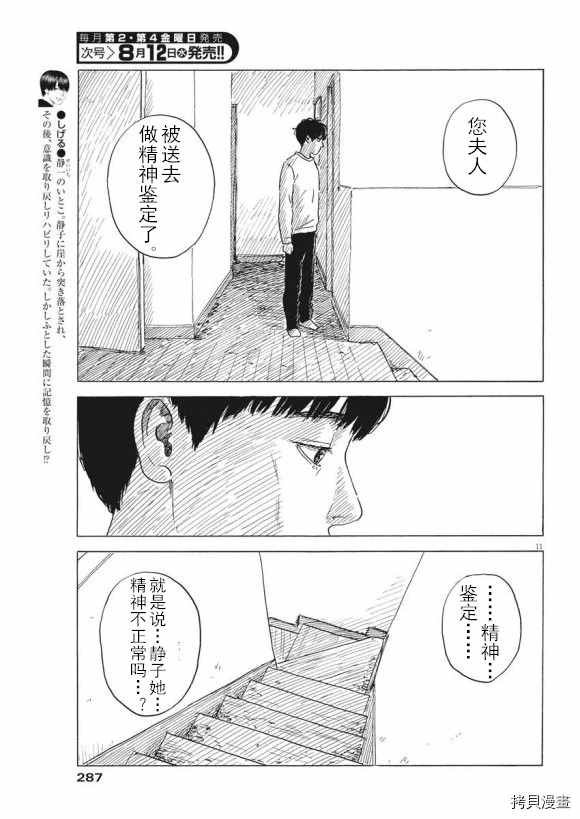 第79话 醒悟