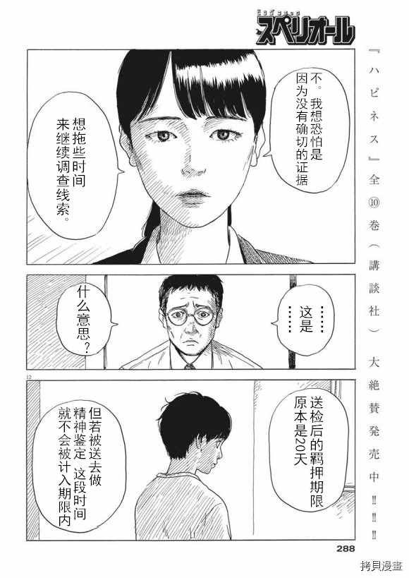 第79话 醒悟