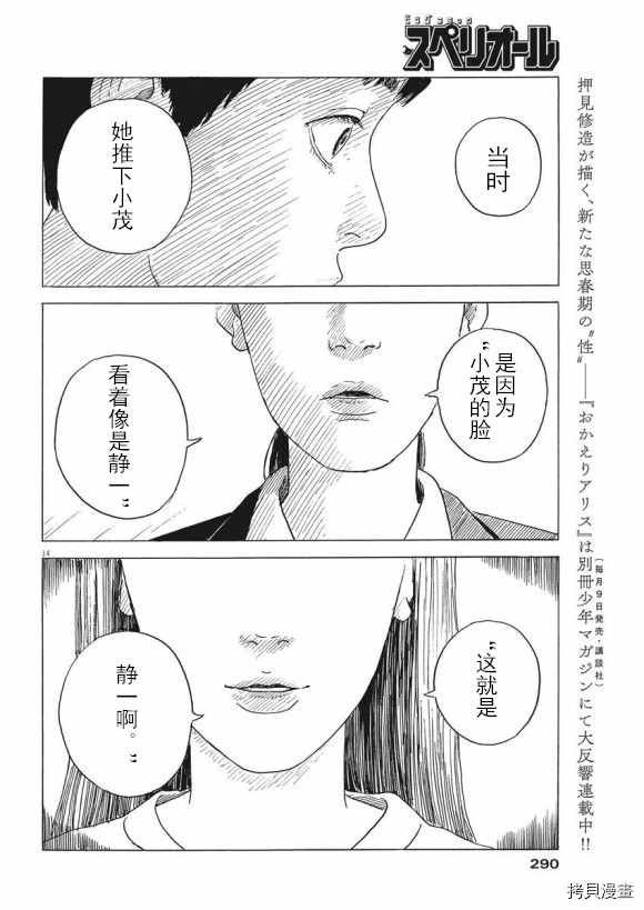 第79话 醒悟