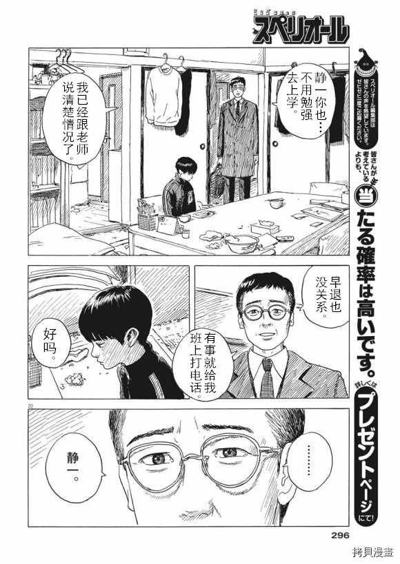 第79话 醒悟
