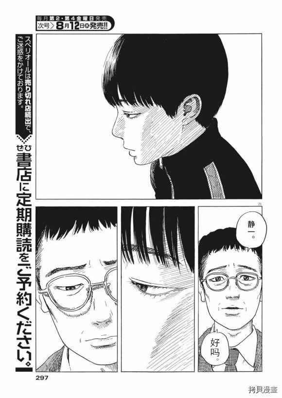 第79话 醒悟