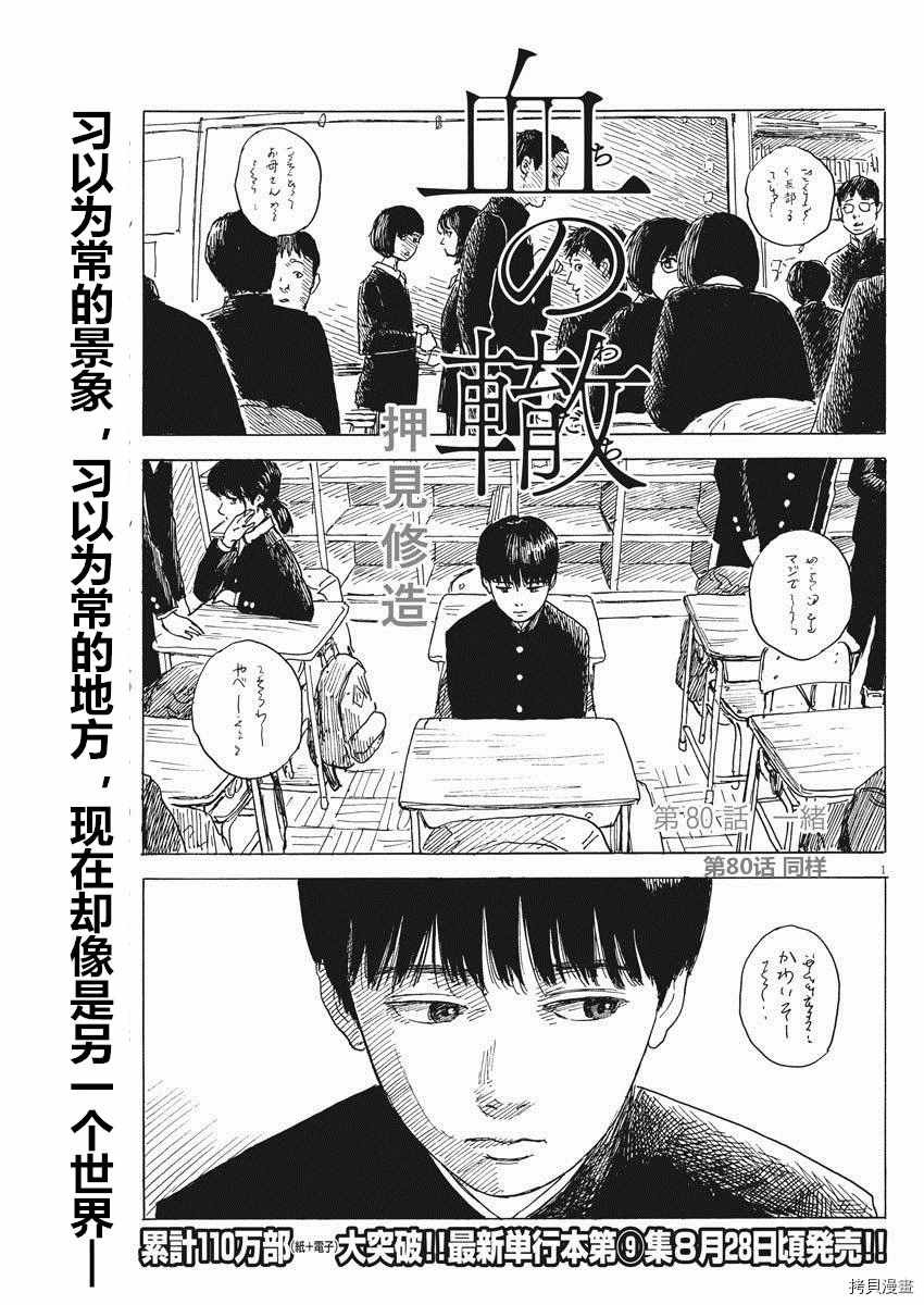 第80话 同样