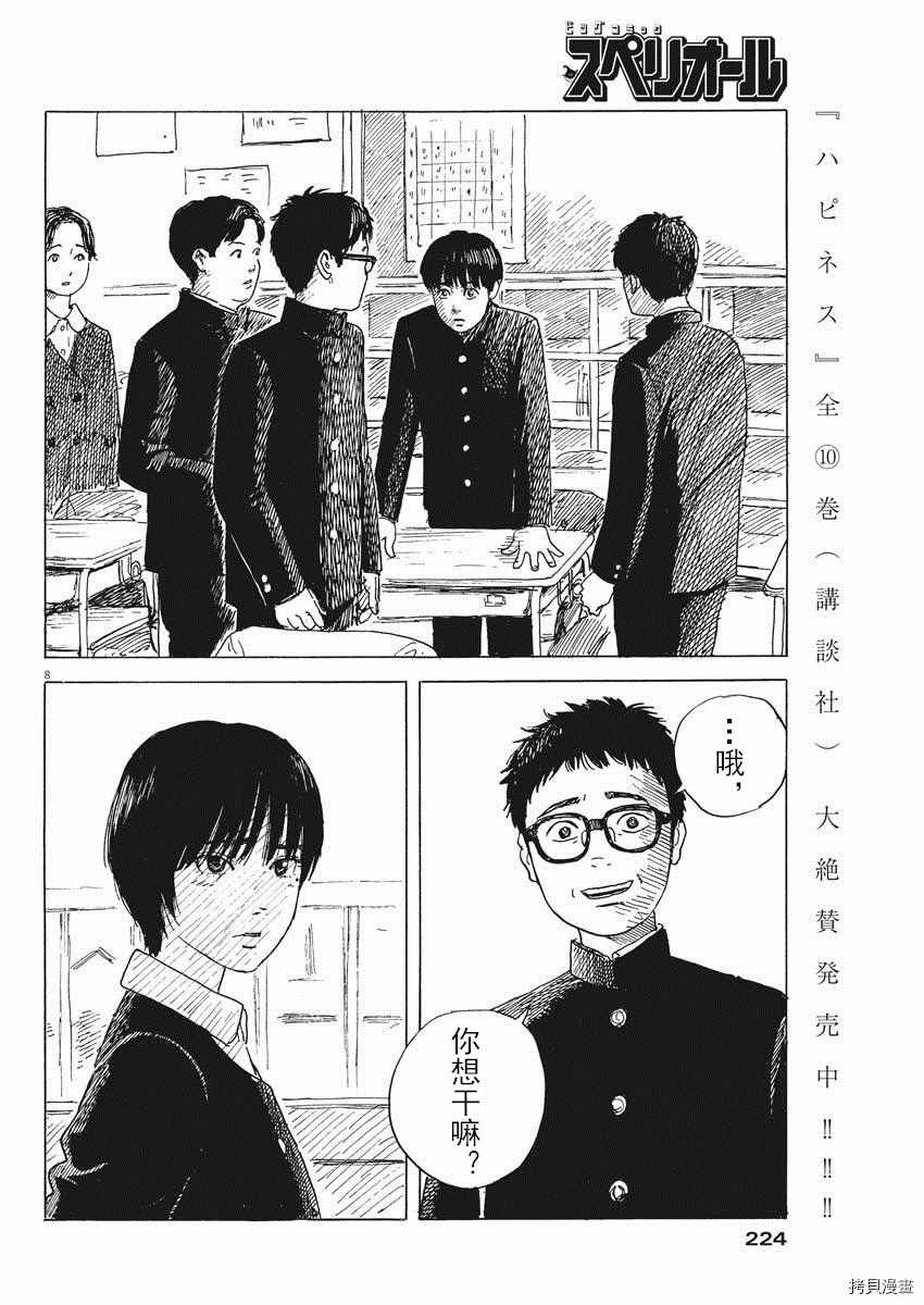 第80话 同样