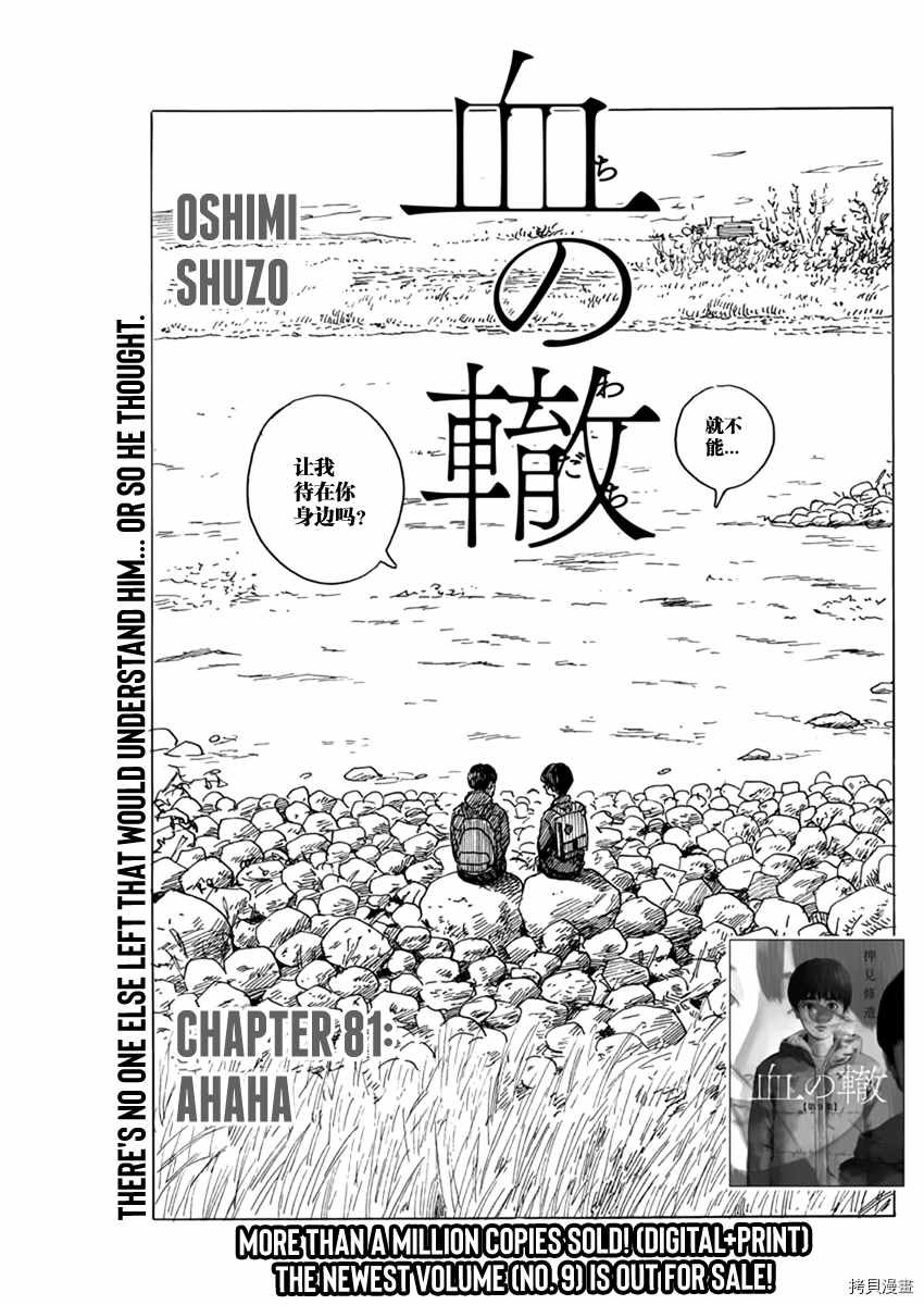 第81话 哈哈