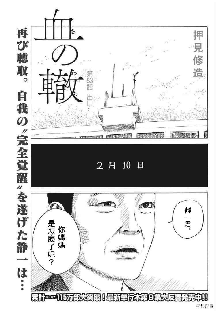 第83话 出口