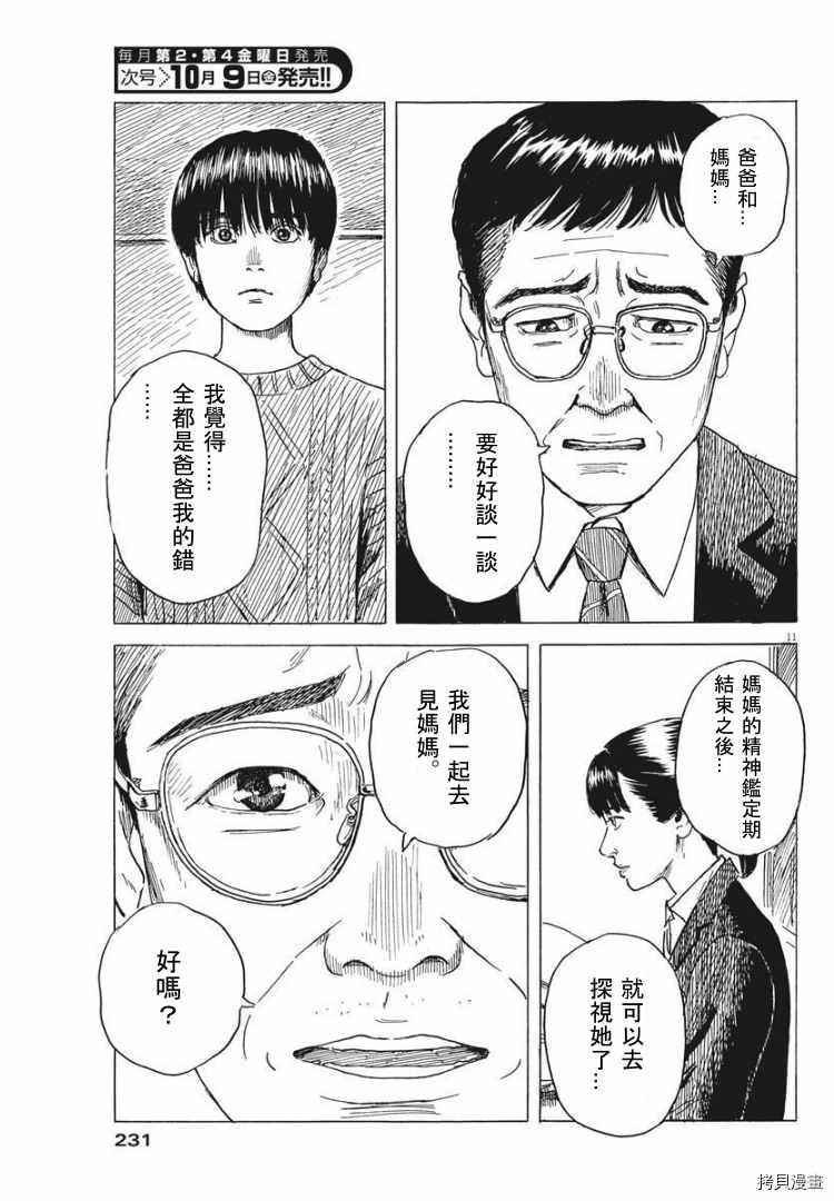 第83话 出口