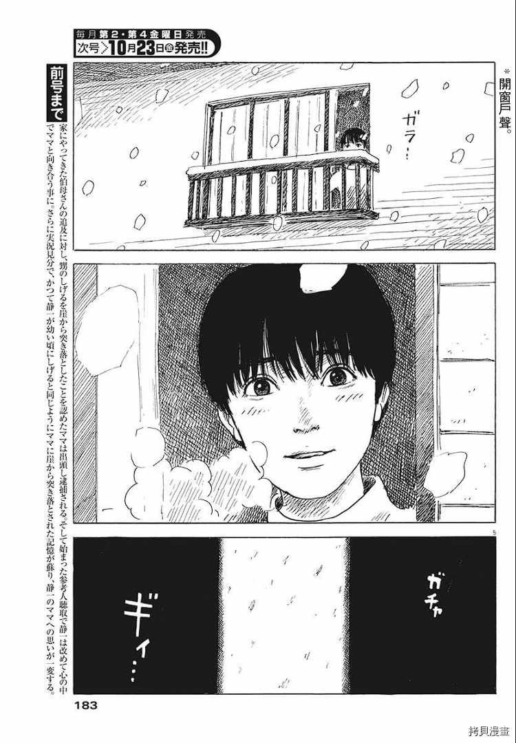 第84话 呼声