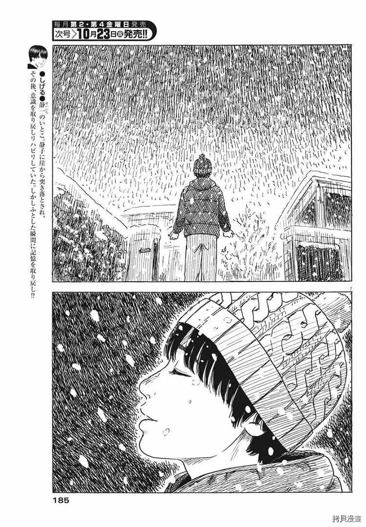 第84话 呼声