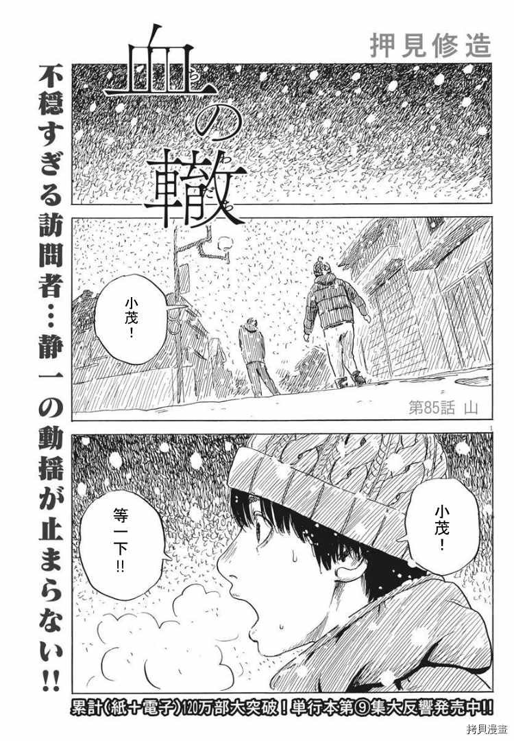 第85话 山