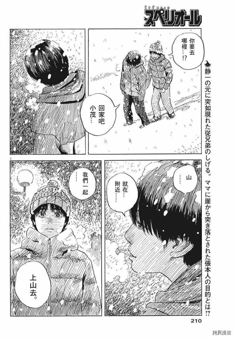第85话 山