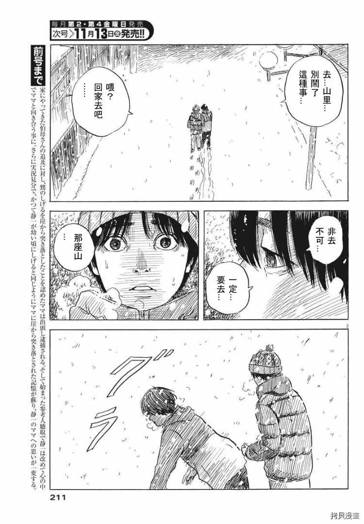 第85话 山