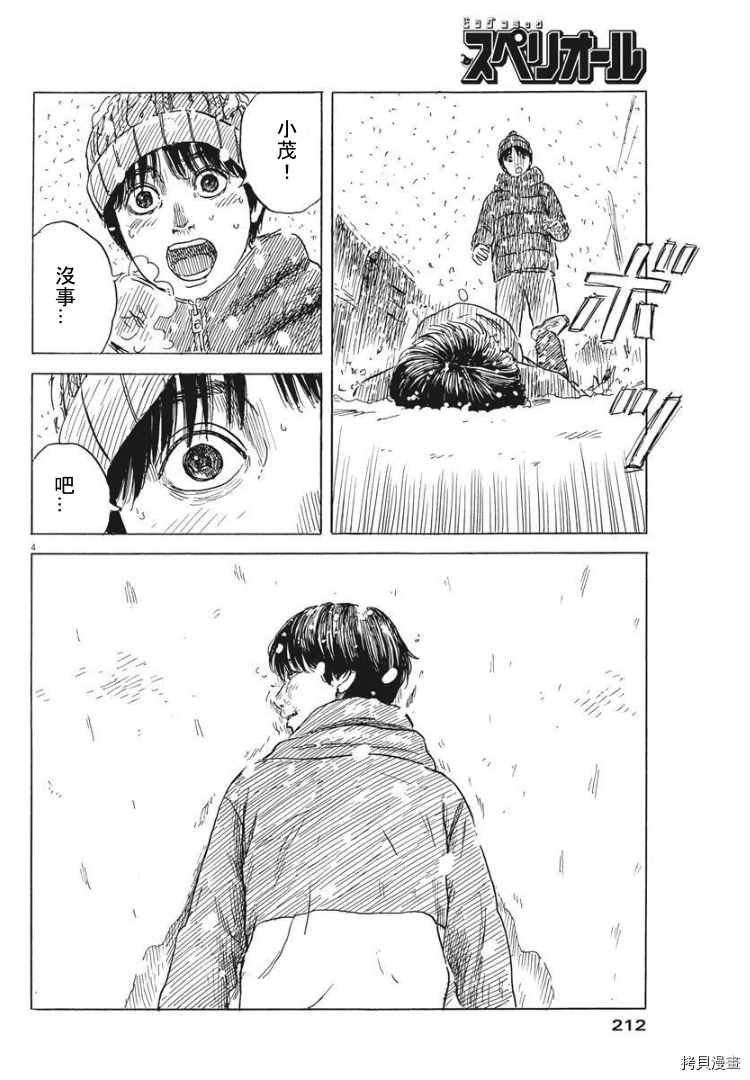 第85话 山