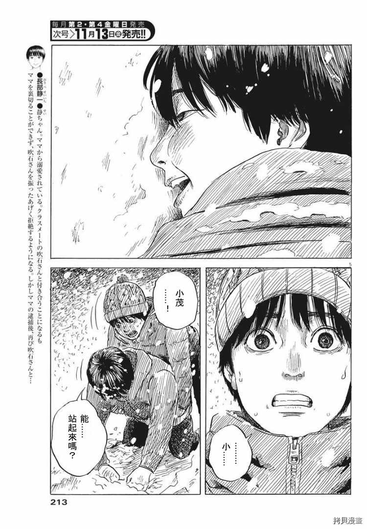 第85话 山