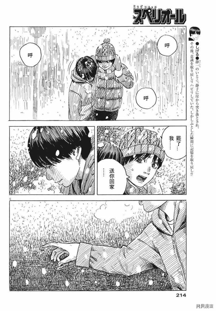 第85话 山