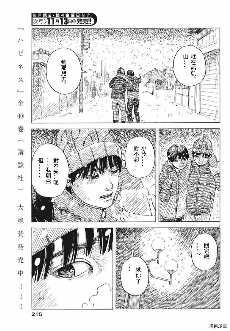 第85话 山
