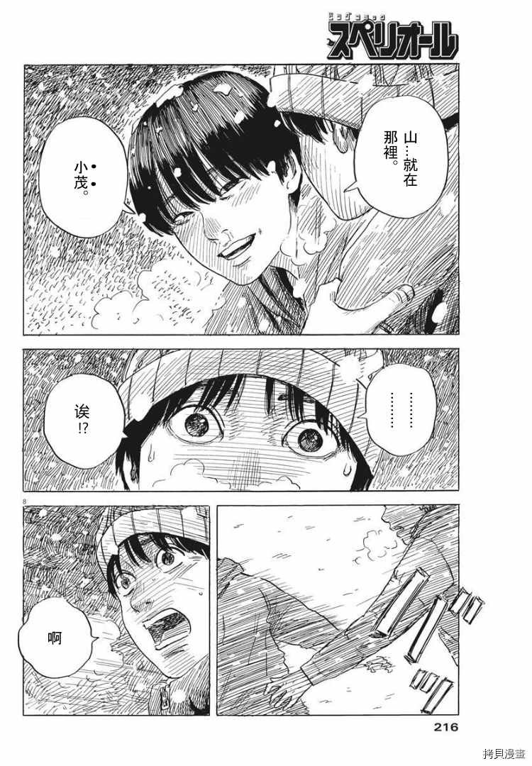 第85话 山