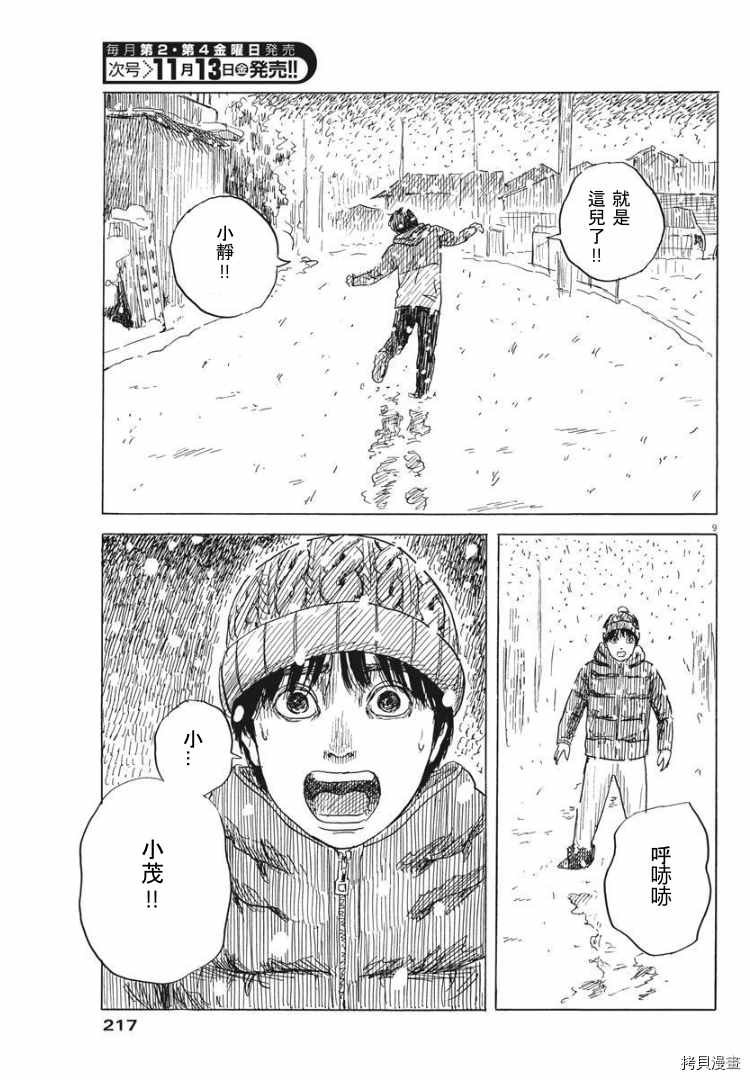 第85话 山