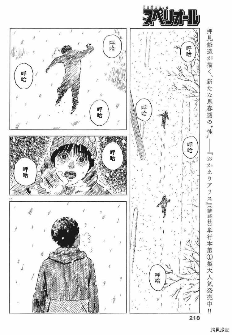 第85话 山