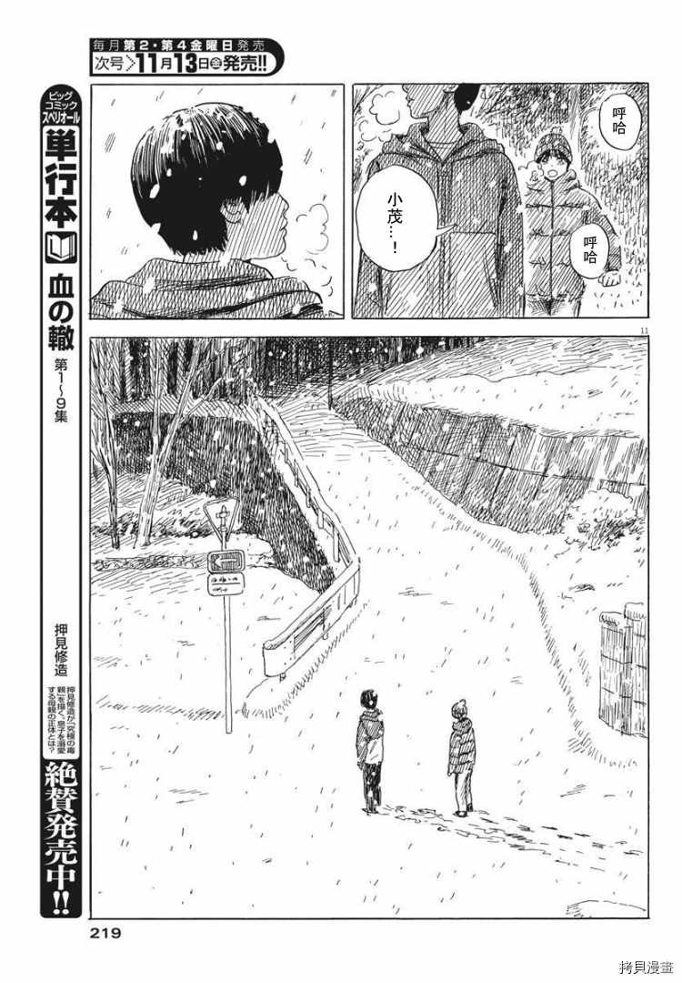 第85话 山