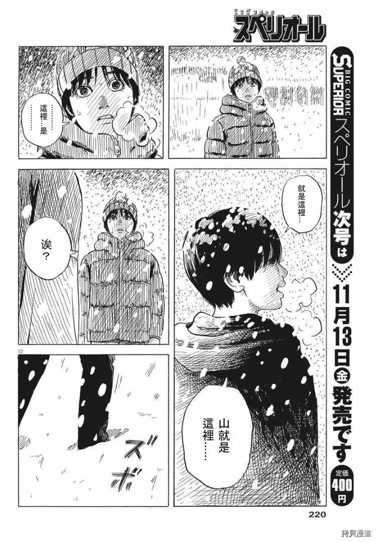 第85话 山