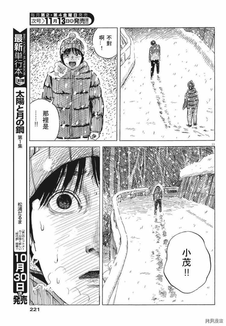 第85话 山