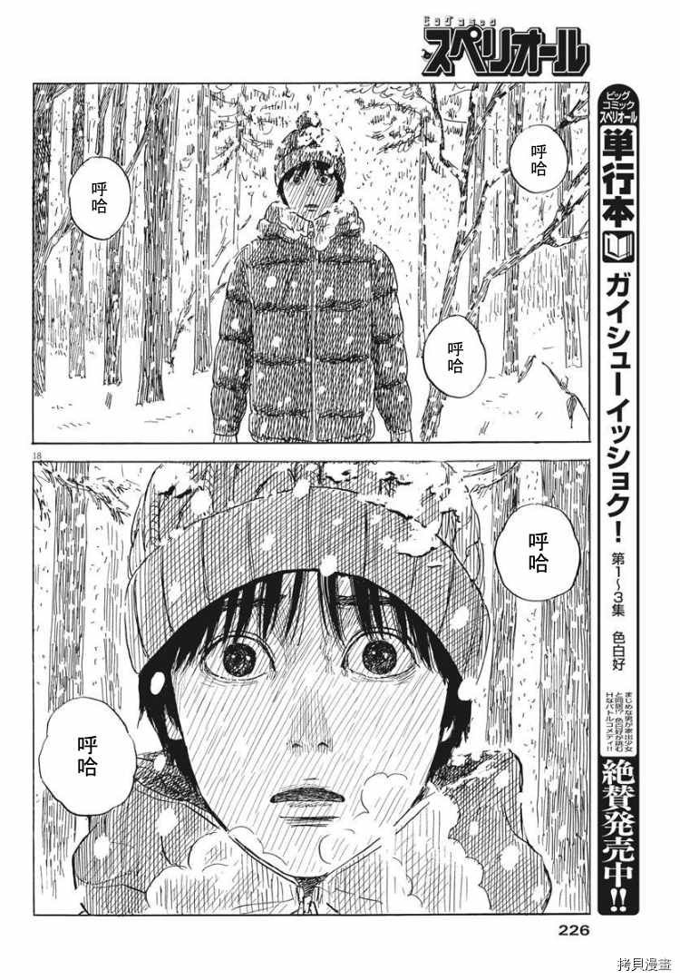 第85话 山