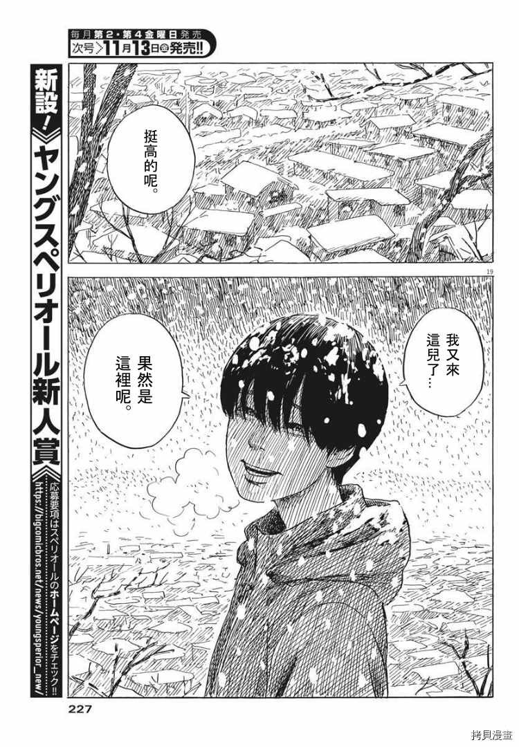 第85话 山