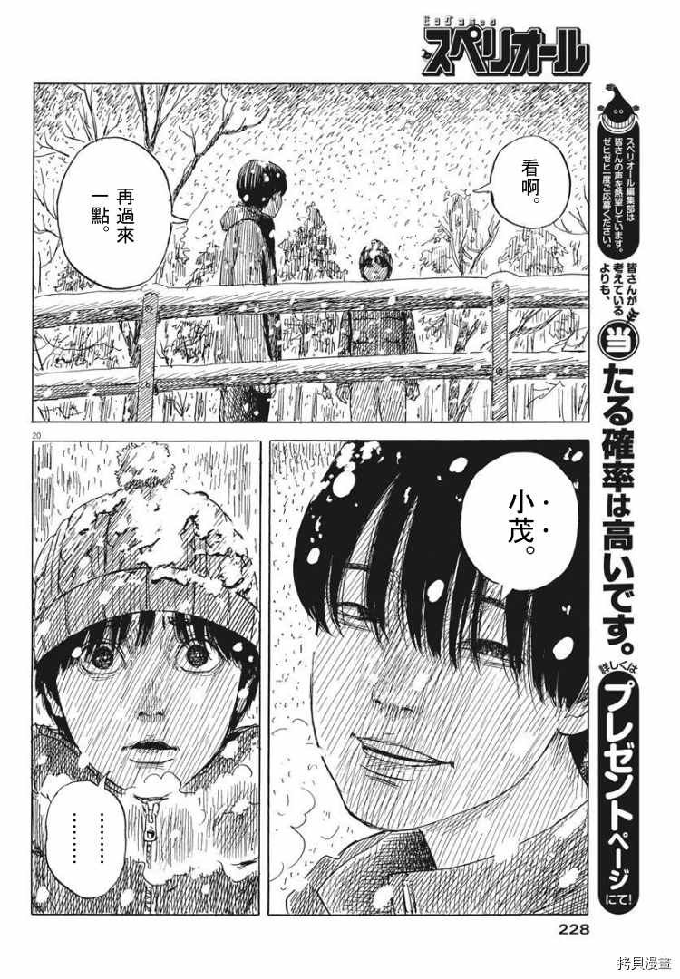 第85话 山