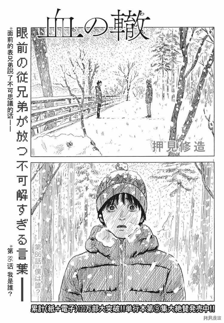 第86话 我是谁？