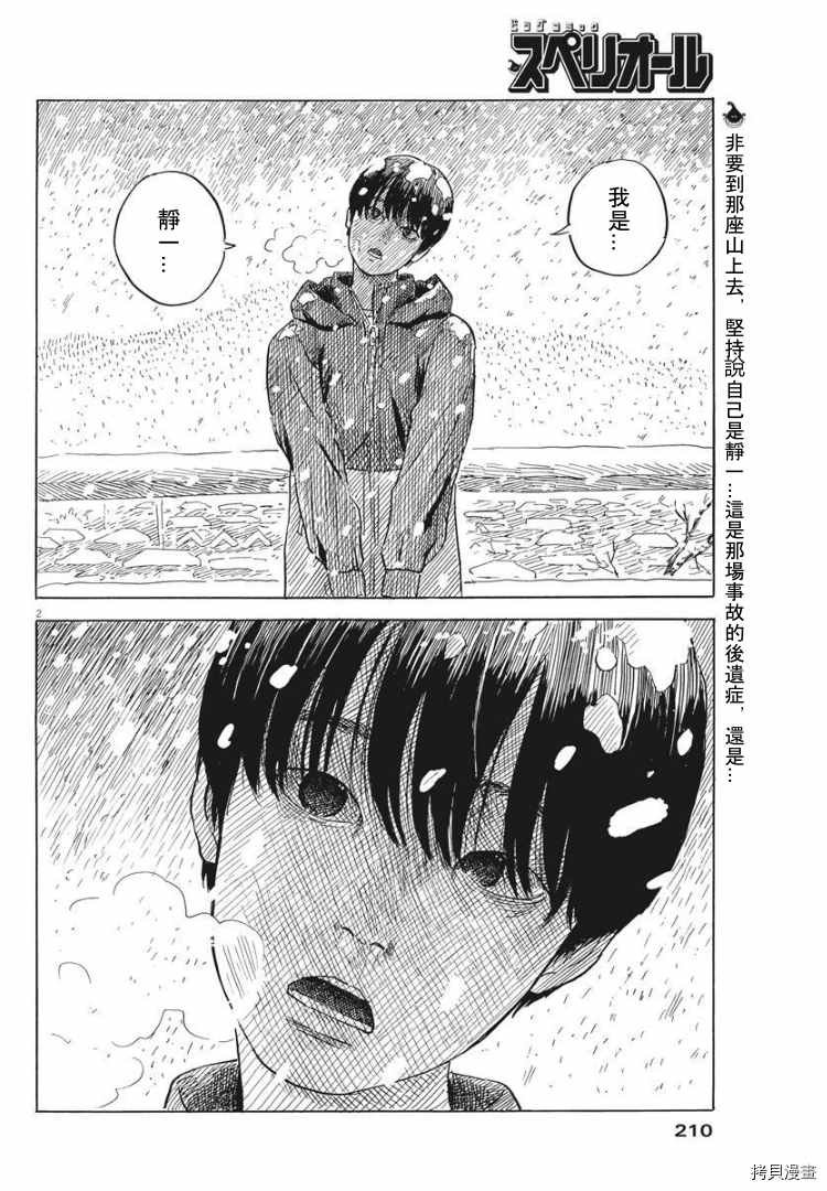 第86话 我是谁？