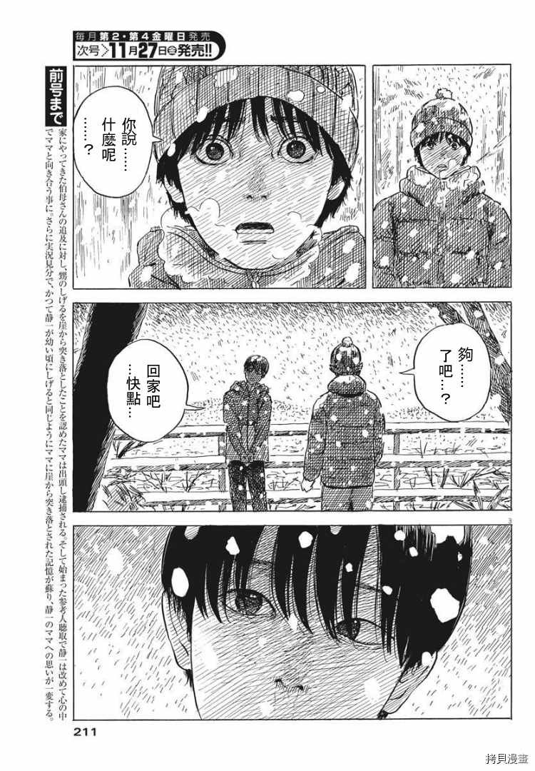 第86话 我是谁？