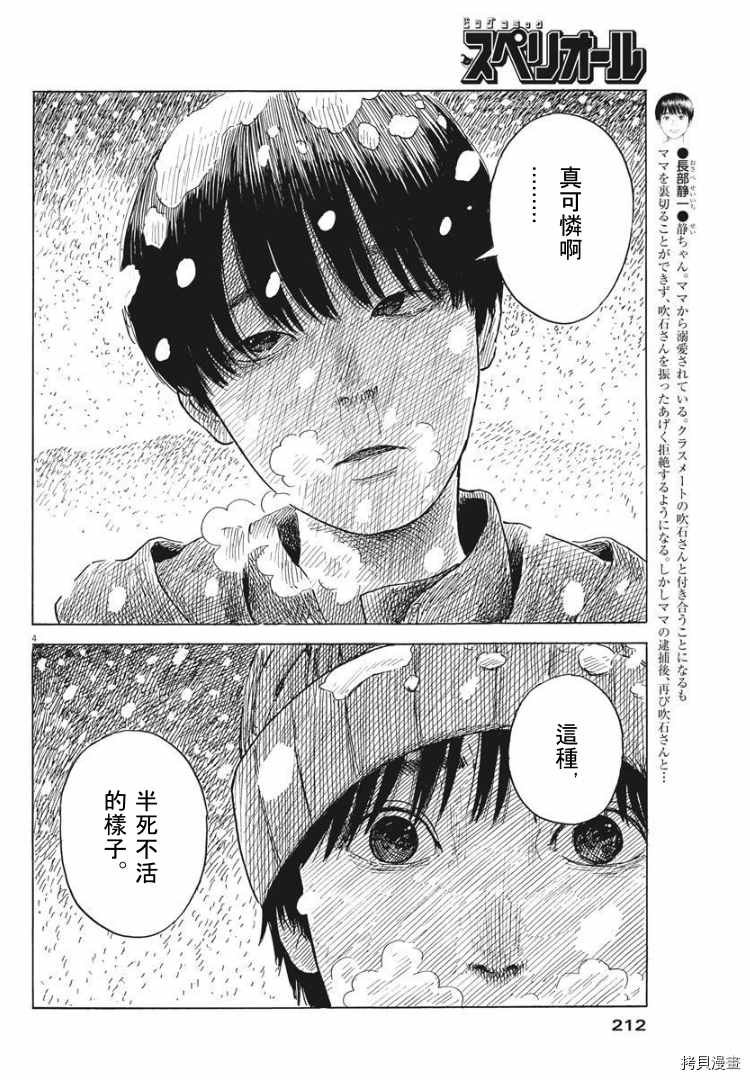 第86话 我是谁？
