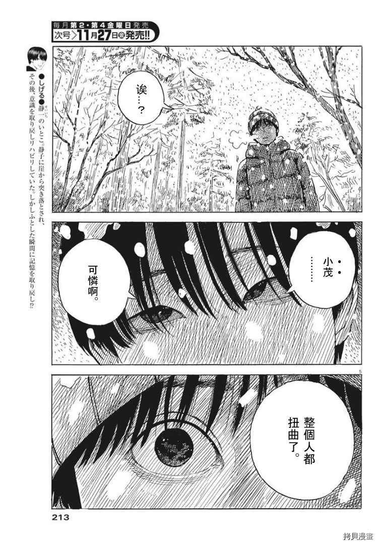 第86话 我是谁？