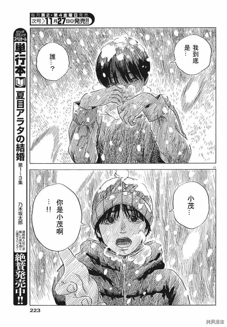 第86话 我是谁？