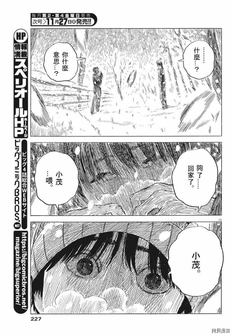 第86话 我是谁？