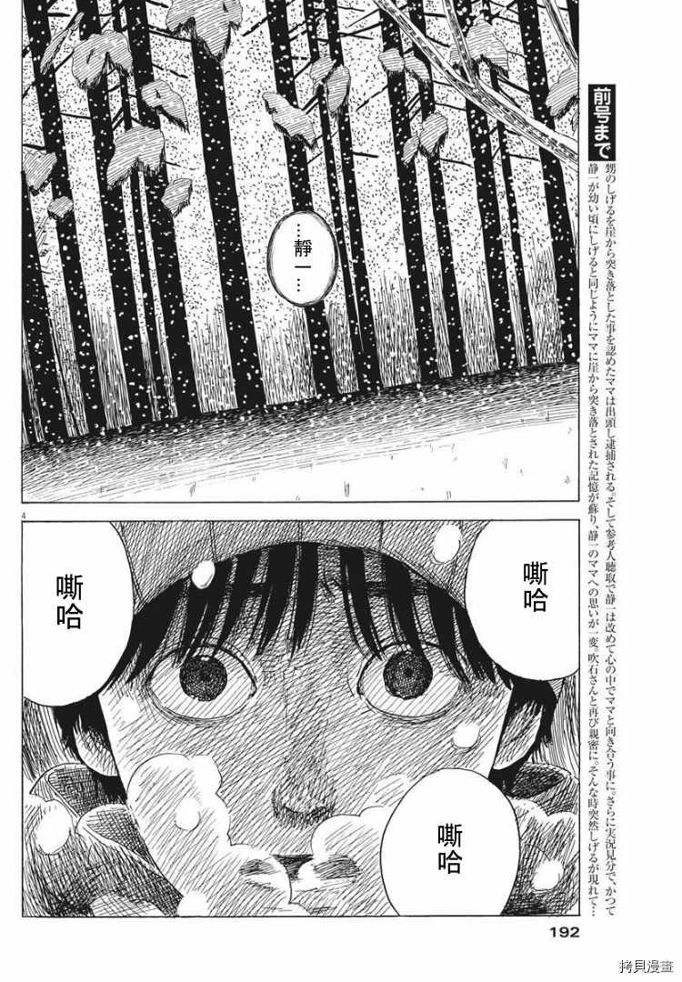 第87话 到来