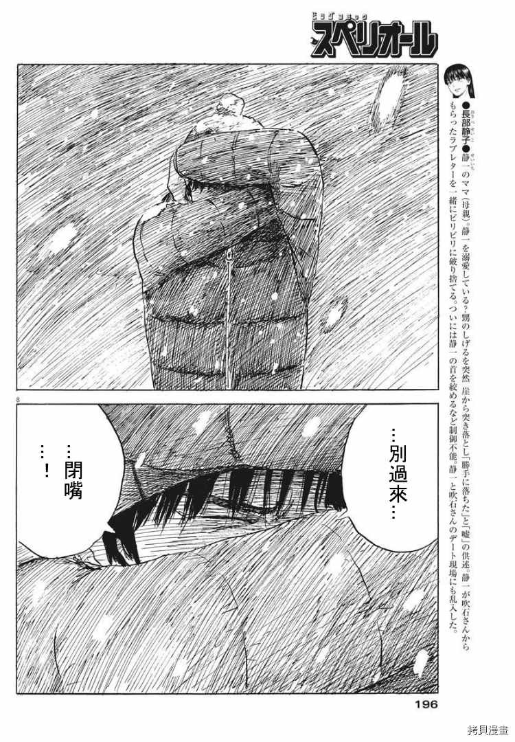 第87话 到来