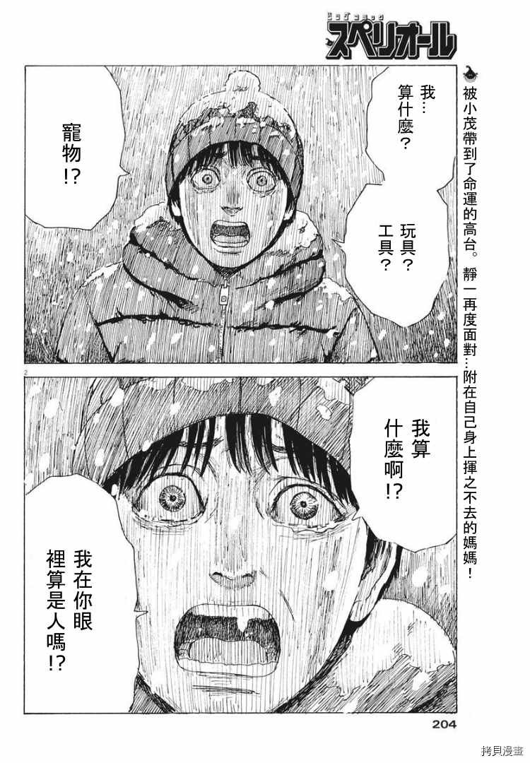 第88话 什么？
