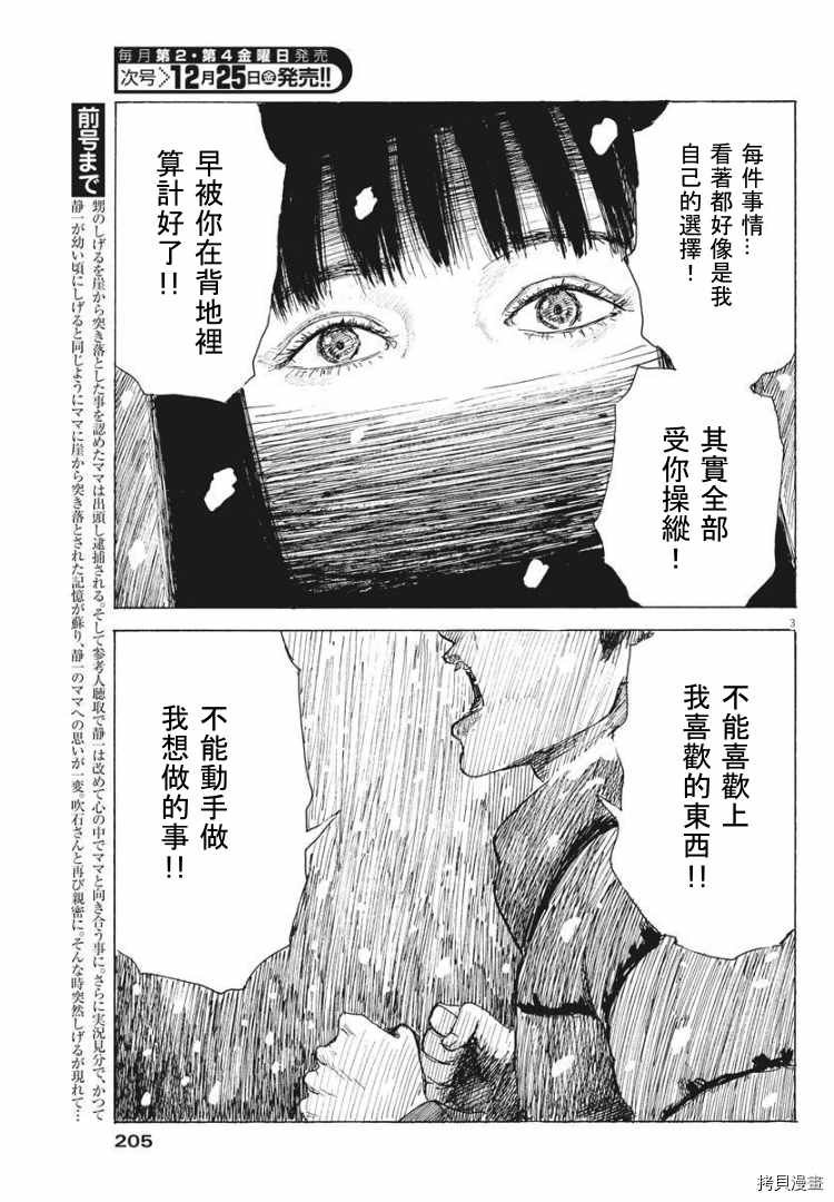 第88话 什么？
