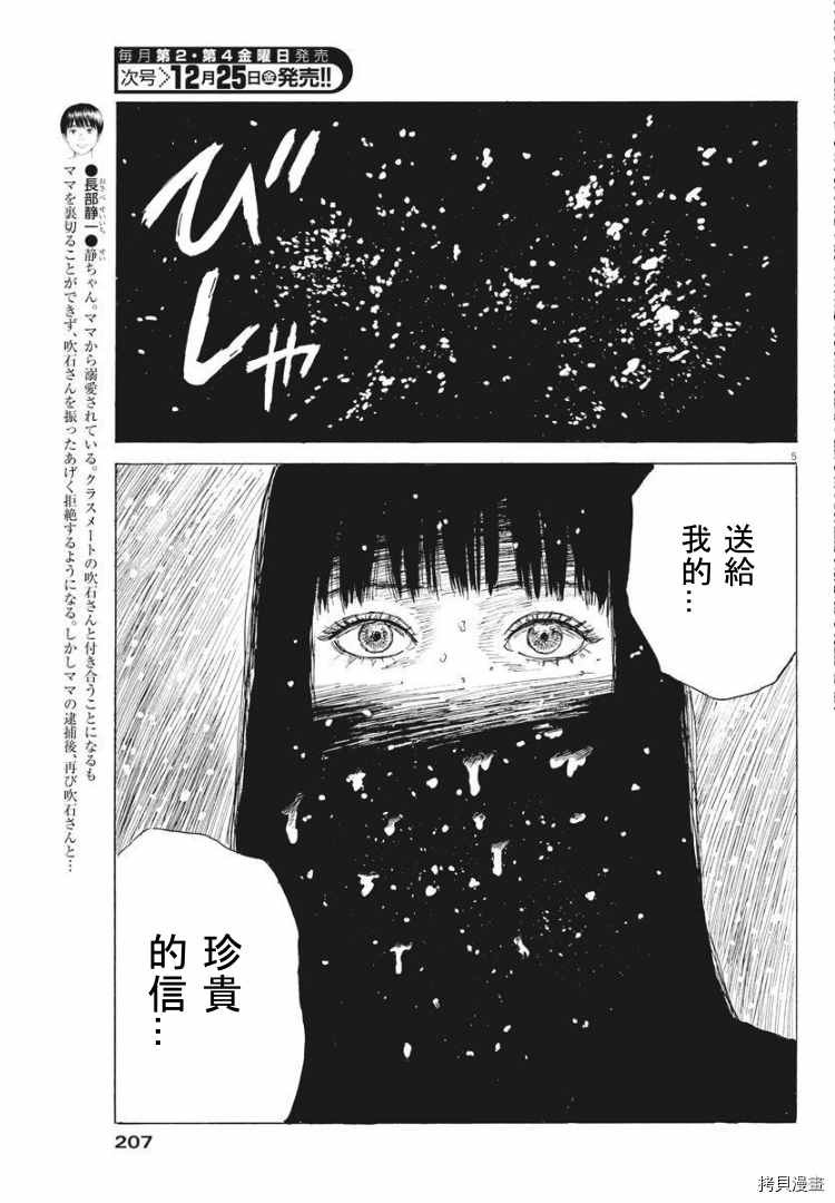 第88话 什么？