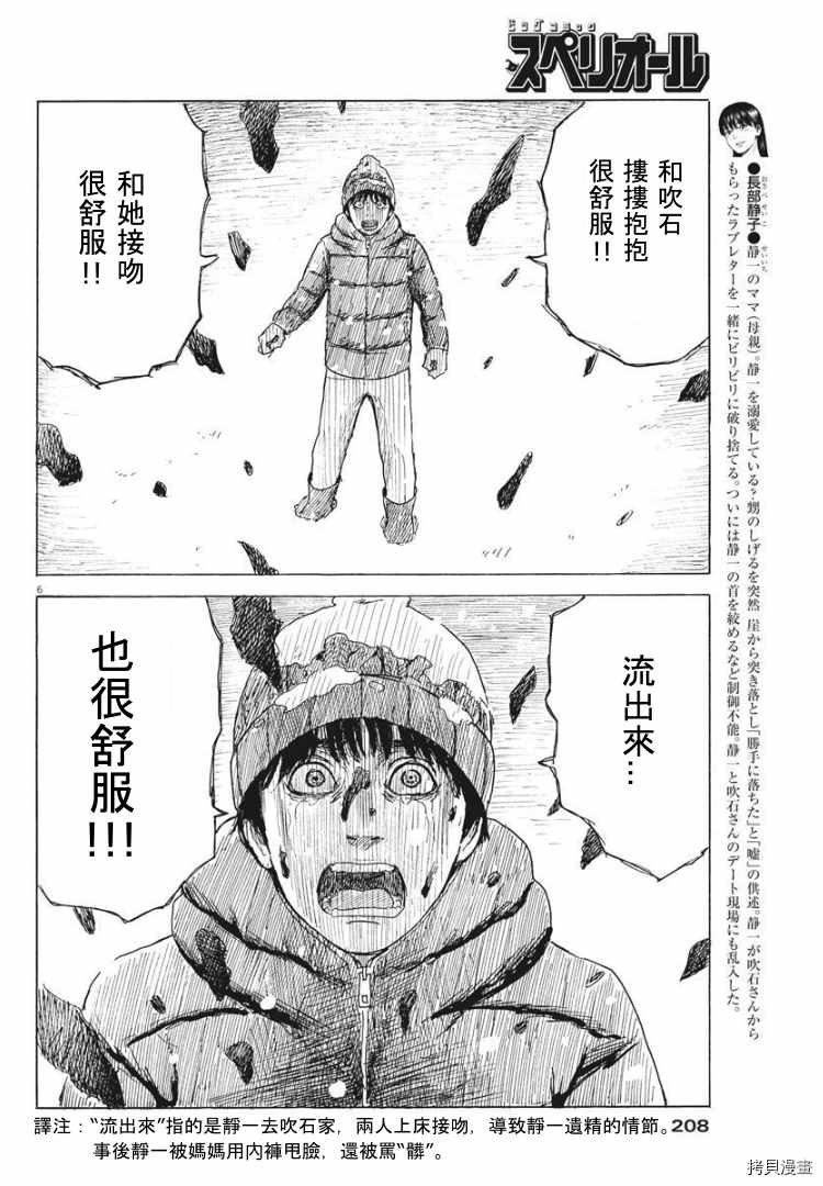 第88话 什么？
