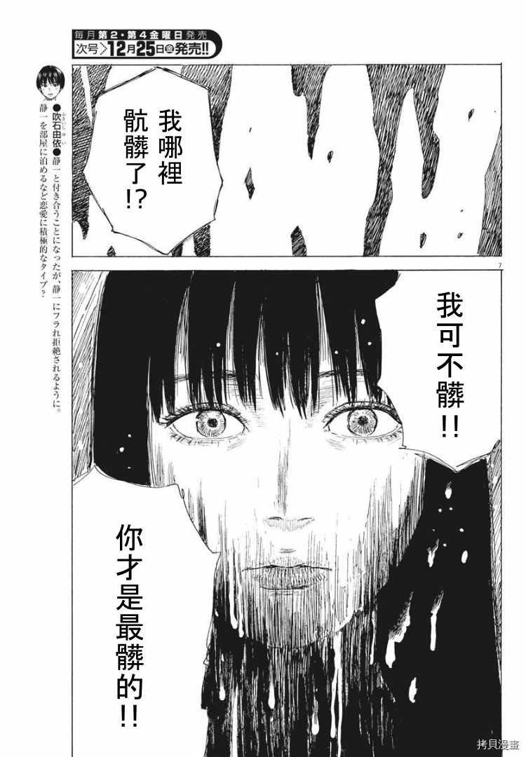 第88话 什么？