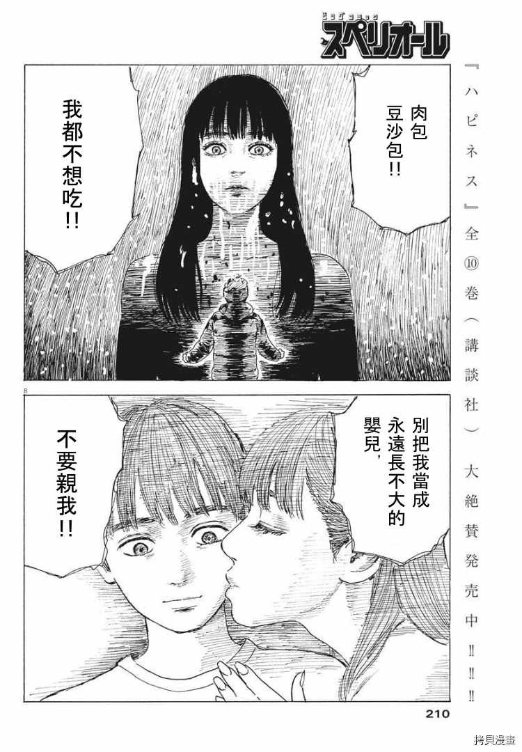 第88话 什么？