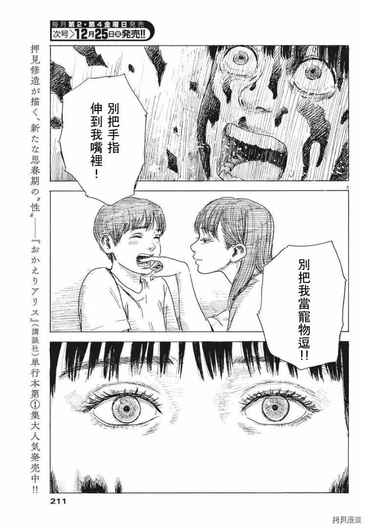 第88话 什么？