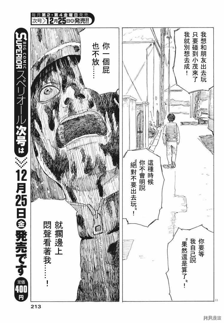 第88话 什么？